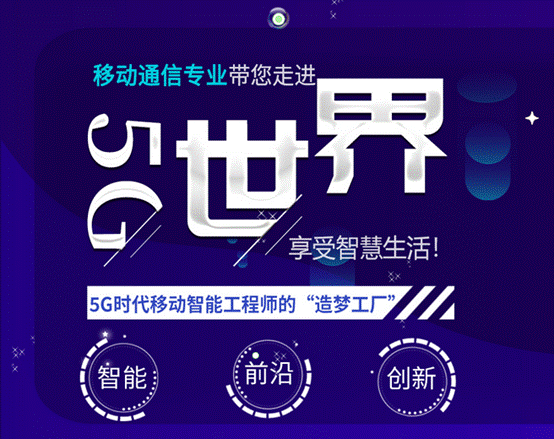 八维教育移动通信专业助推毕业生优质就业(下)