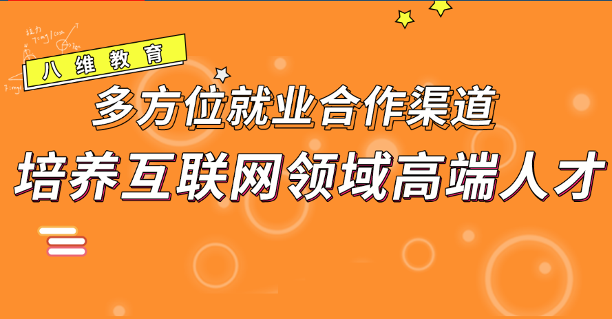 数字经济时代八维教育紧抓云计算风口打造数字化人才