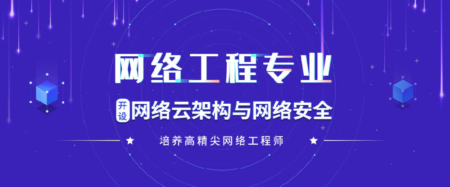 八维学校网络工程师培训