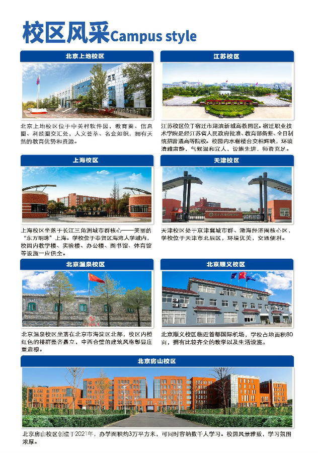 2024年八维职业学校招生简章