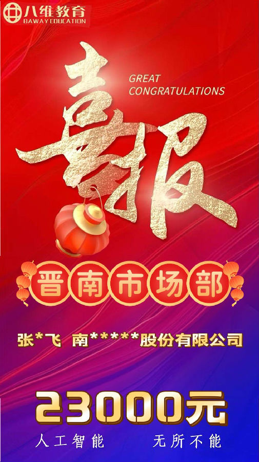 八维教育人工智能专业第二波就业喜报来袭