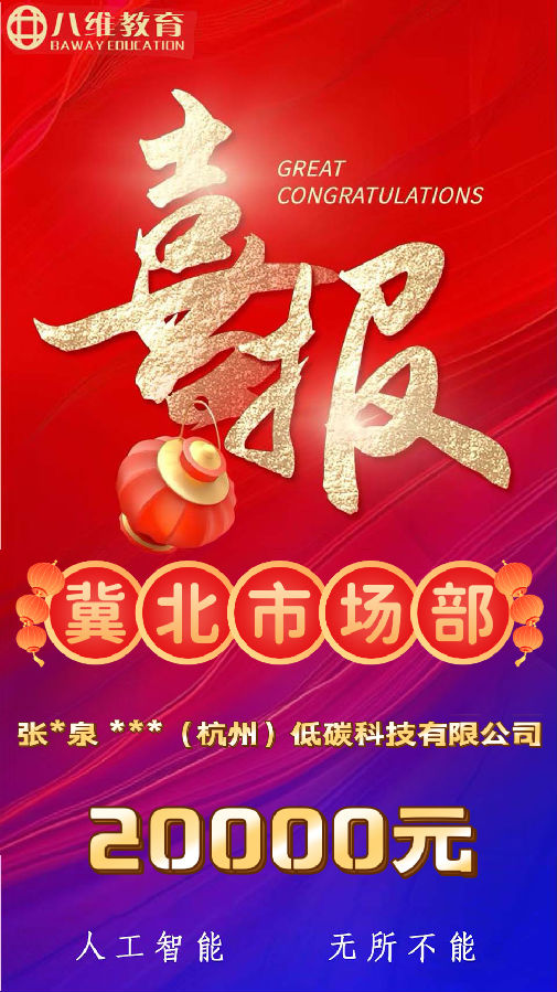 八维教育人工智能专业第二波就业喜报来袭