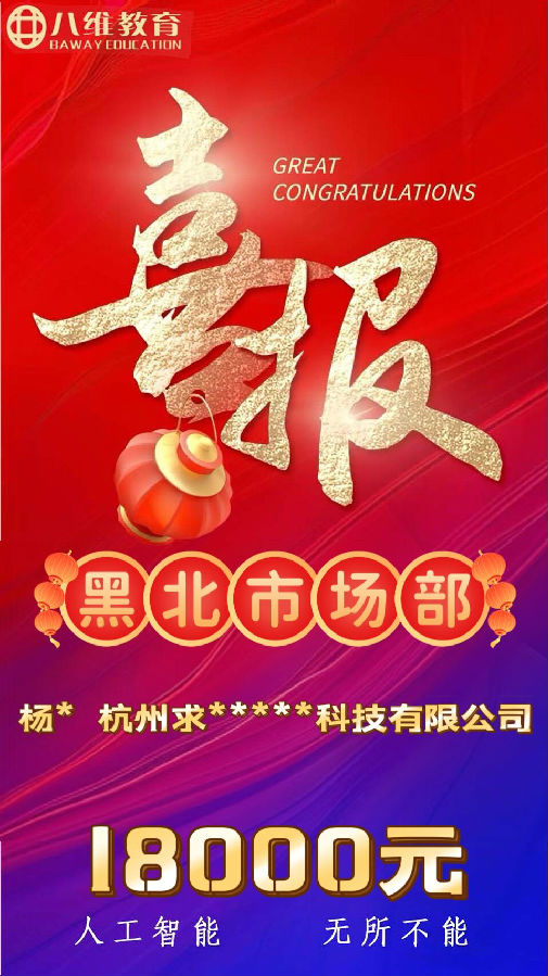 八维教育人工智能专业第二波就业喜报来袭