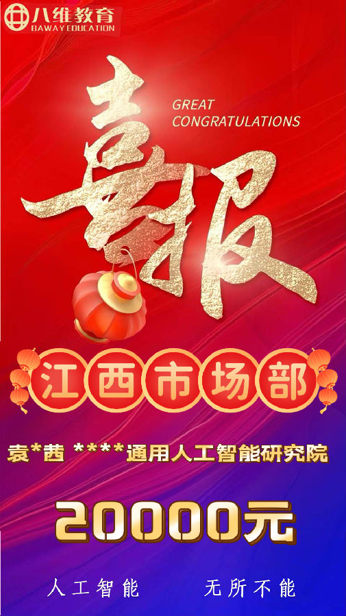 八维教育人工智能专业第二波就业喜报来袭