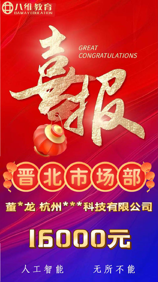 八维教育人工智能专业第三波优质就业喜报来袭