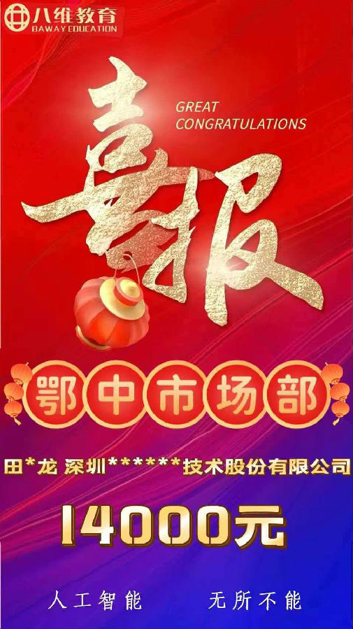 八维职业学校人工智能第四批最新喜报来袭