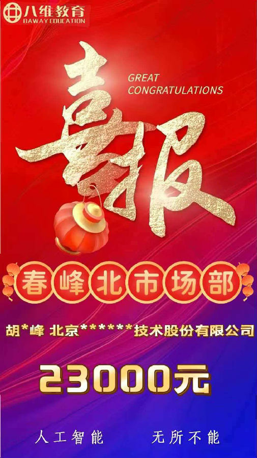 八维职业学校人工智能第四批最新喜报来袭