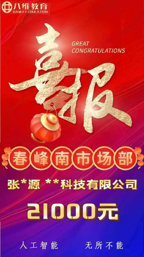 八维职业学校人工智能第四批最新喜报来袭