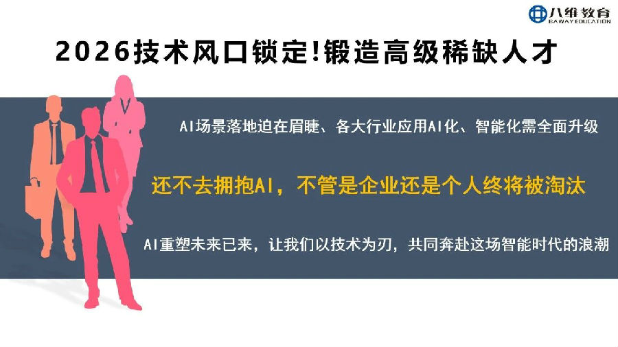 八维职业学校引领高端工程人才培养新趋势打造全能型云计算领域技术精英