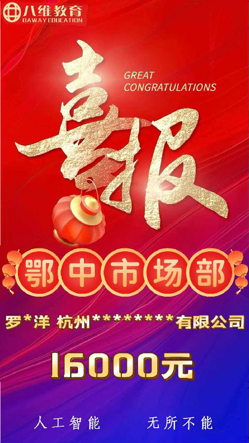 八维职业学校人工智能专业就业喜报