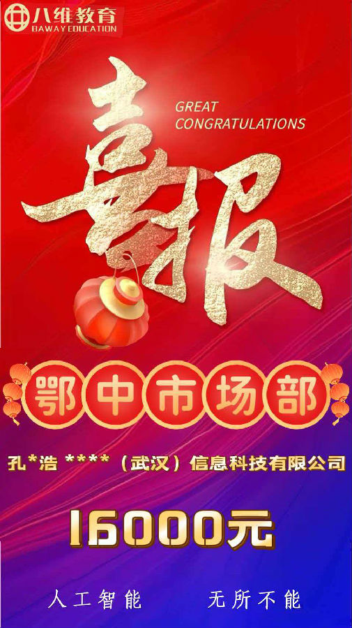 八维职业学校人工智能专业就业喜报