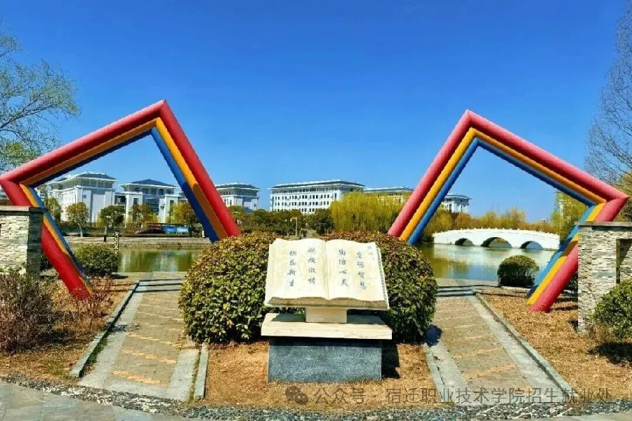 八维职业学校宿迁职业技术学院2026年提前招生简章