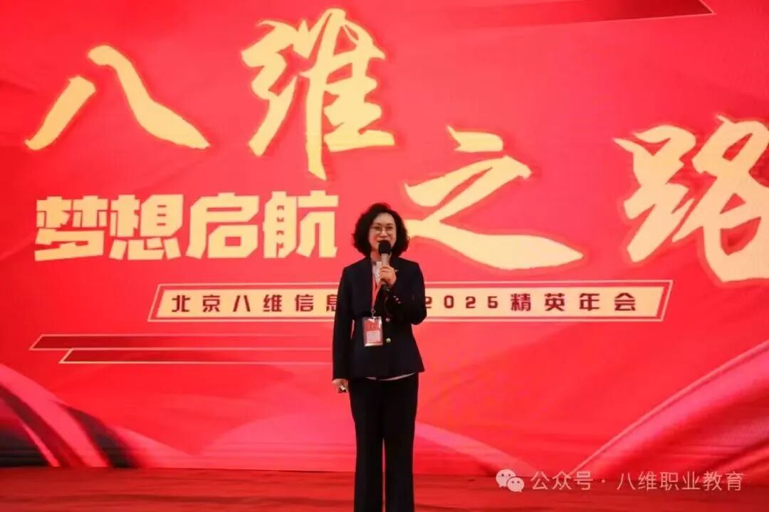 八维职业学校抢占未来新质生产力黄金职业让孩子赢在职业起跑线