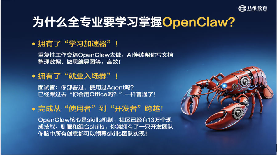 八维职业学校AI智能体训练营0元解锁高薪技能抢占未来先机