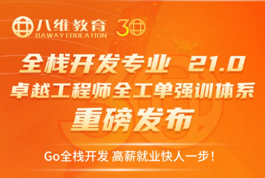 全栈开发程序员工程师培训学校哪个好