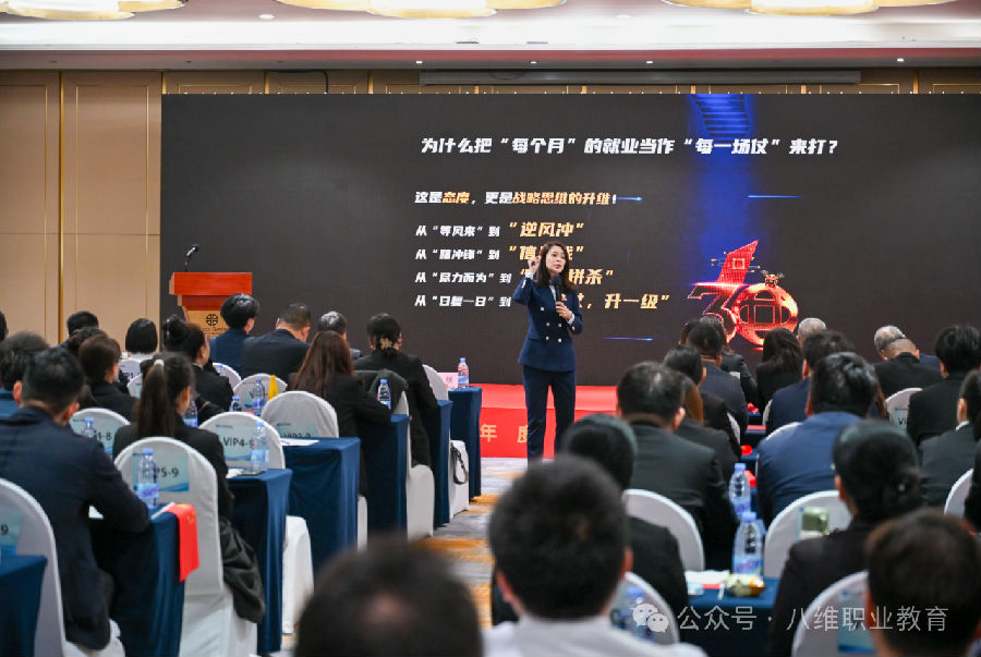 北京八维信息集团2025年度表彰大会隆重举行