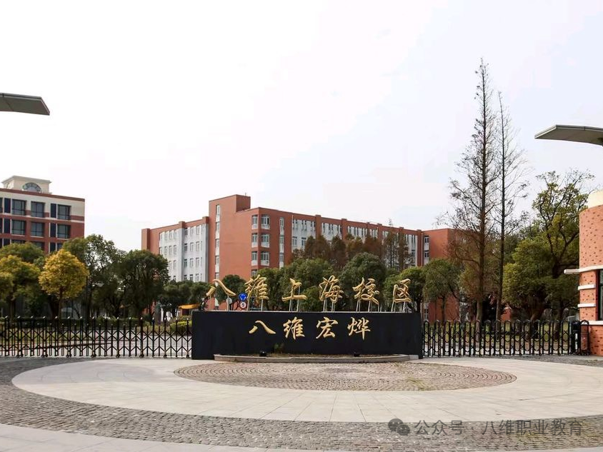 八维职业学校四地七校区深度测评揭秘优质就业背后的硬核实力