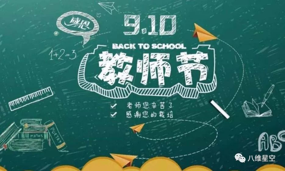 “学其成时念吾师”——一位八维毕业生的教师节告白！