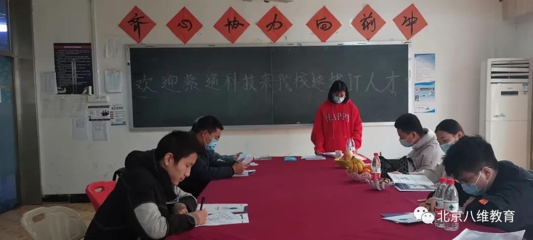 八维教育校园招聘