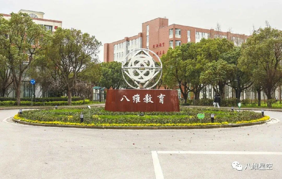 八维学校宿迁图片