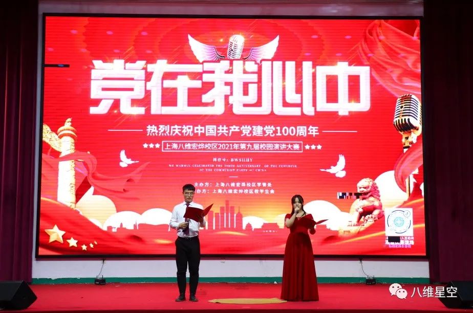 北京八维教育——党在我心中