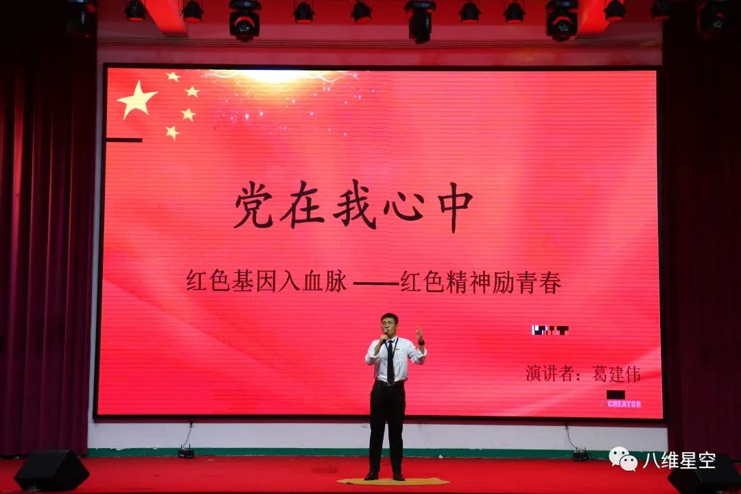 北京八维教育——党在我心中