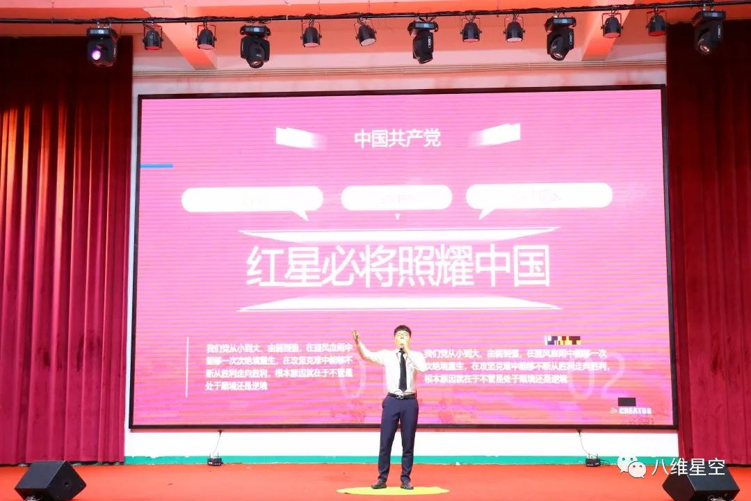 北京八维教育——党在我心中