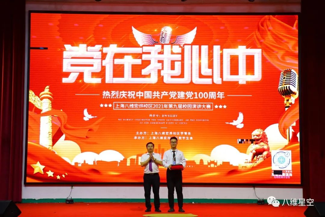 北京八维教育——党在我心中