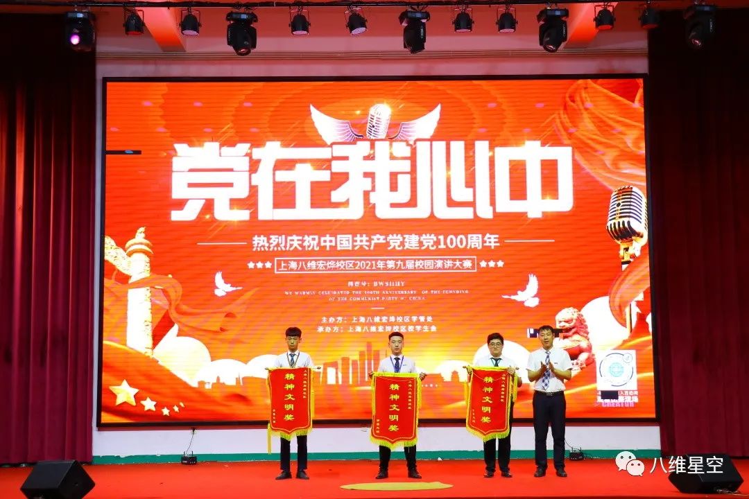 北京八维教育——党在我心中