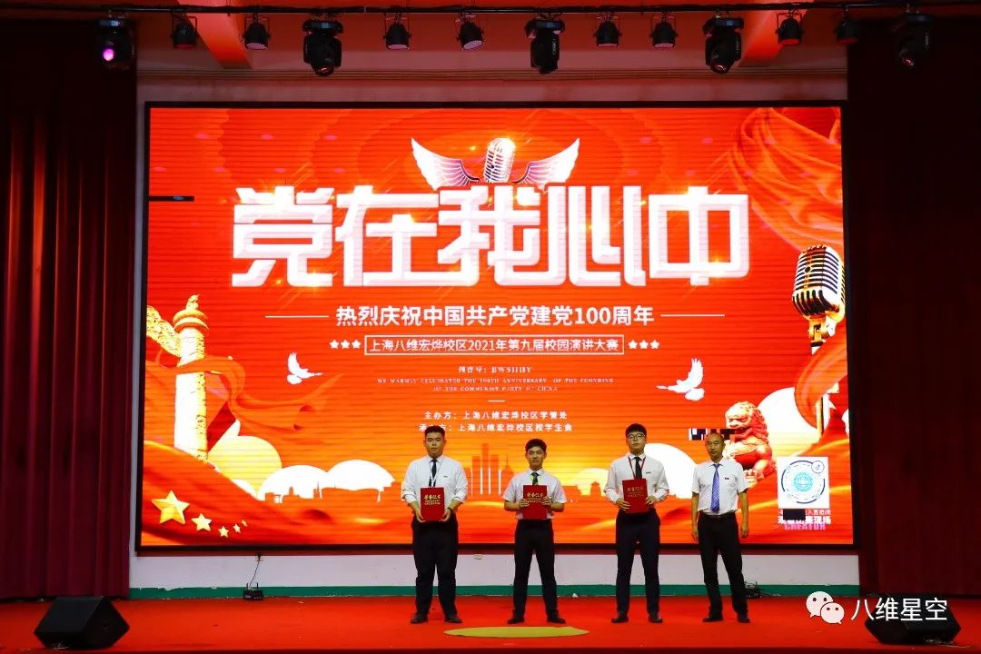 北京八维教育——党在我心中