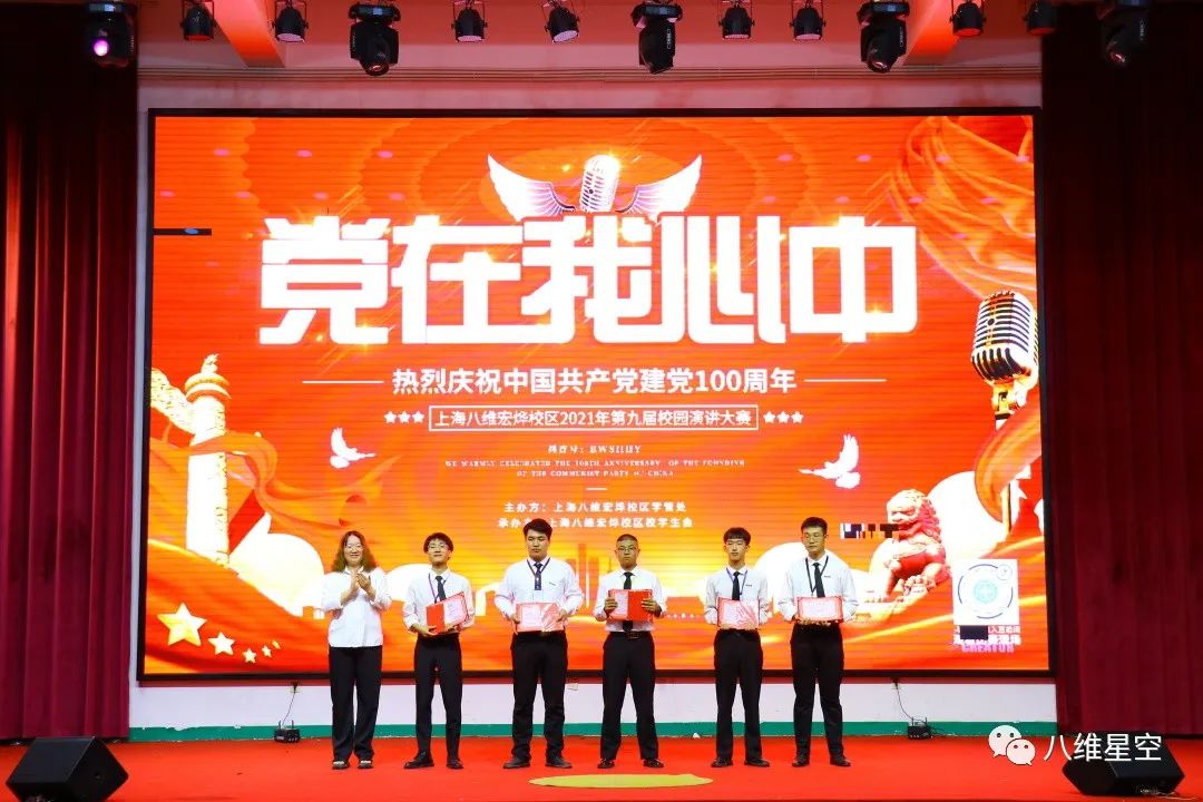 北京八维教育——党在我心中