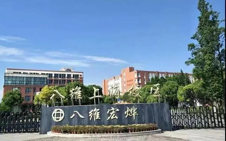 纳米体育八维教育培训学校校区简介(图12)