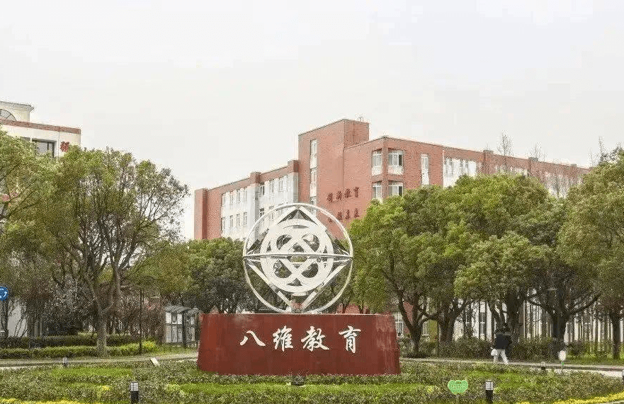 ”八维教育培训学校”/