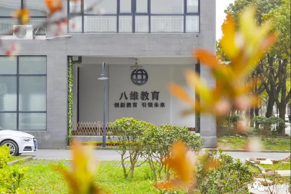 八维教育学校职业技能培训 八维教育学校职业技能培训