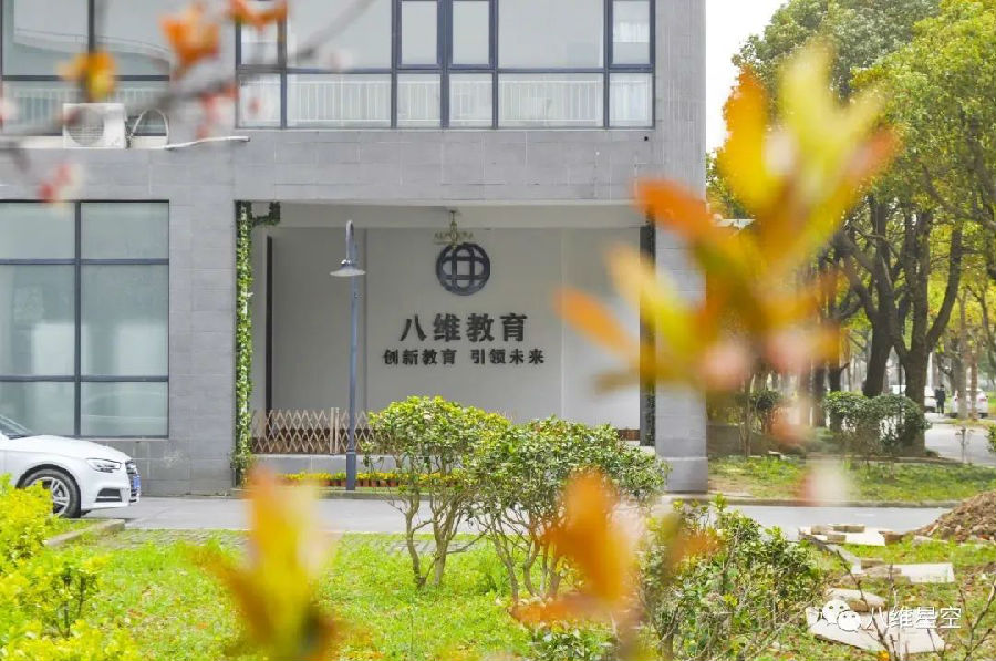 八维集团为学员创造最优学习环境打造IT领域最专业的教育品牌