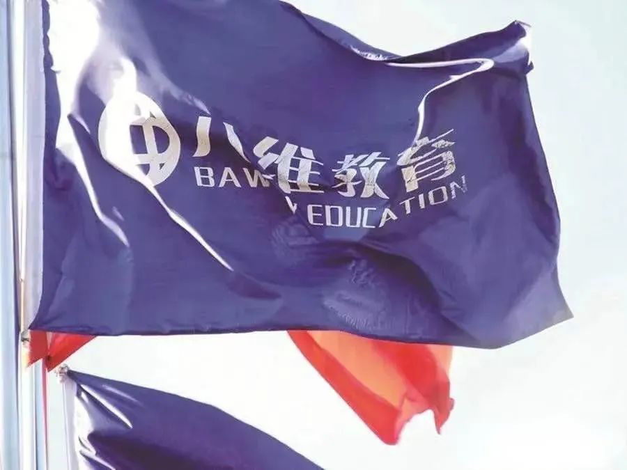 北京八维学校房山校区荣获中华职业教育社团体社员单位