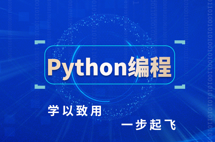 Python编程语言的优缺点