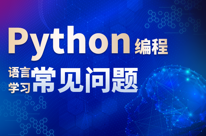 Python编程基本语法问题