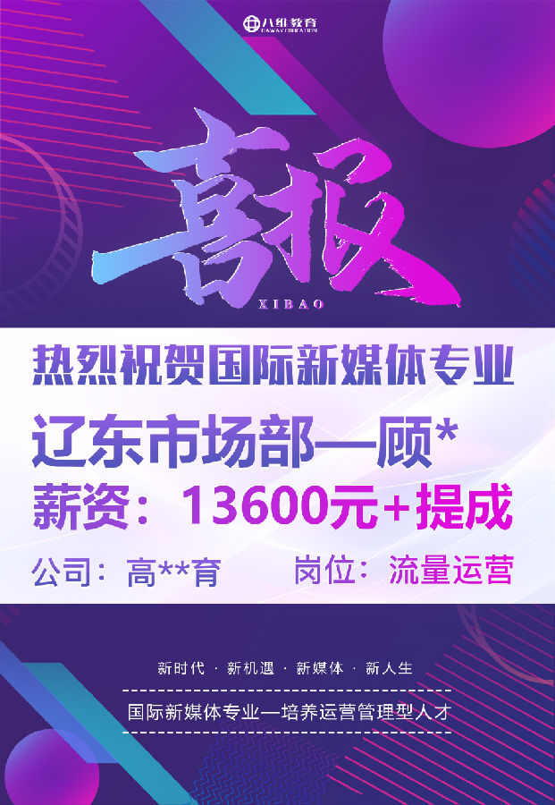 八维职业学校直播运营管理实战班开班