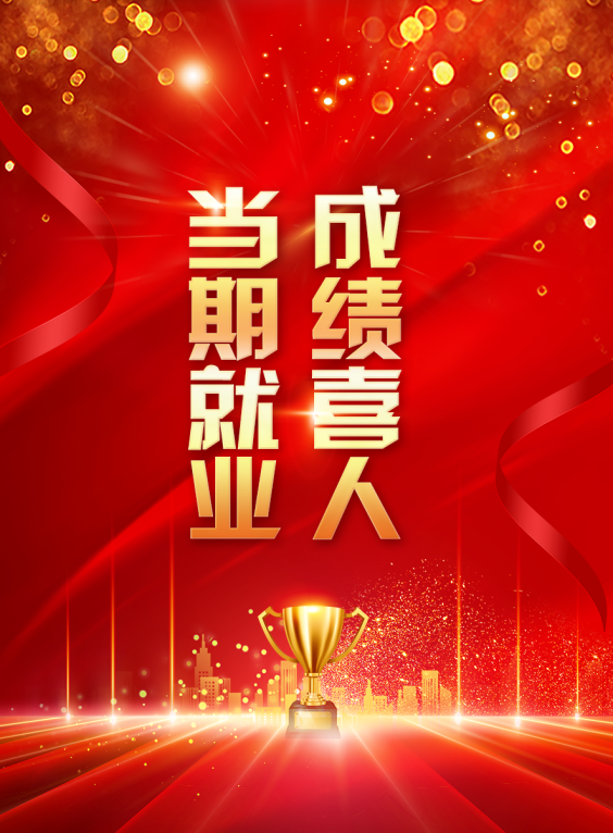 八维职业学校国际新媒体连续19个月百分百就业喜报来喽～