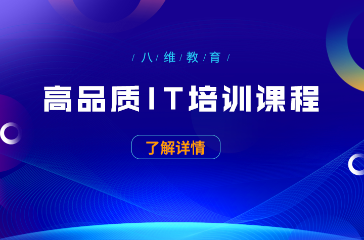 八维职业学校北京校区网站工程专业8月优秀毕业生就业喜报重磅来袭