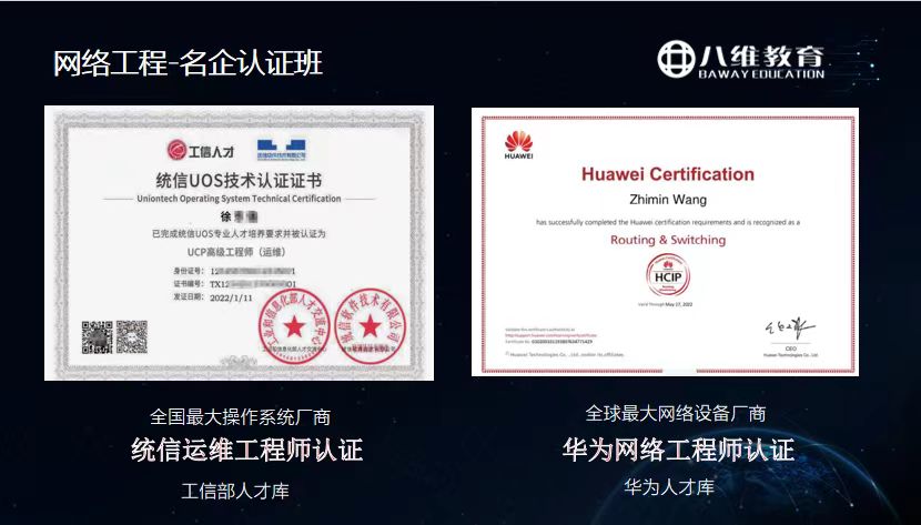 八维职业学校北京校区网络工程专业双证加持助力学生优质就业
