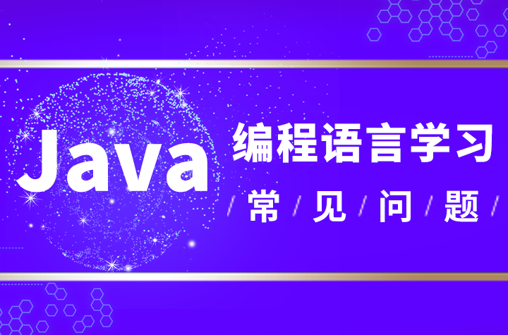 java程序员如何进行职业规划