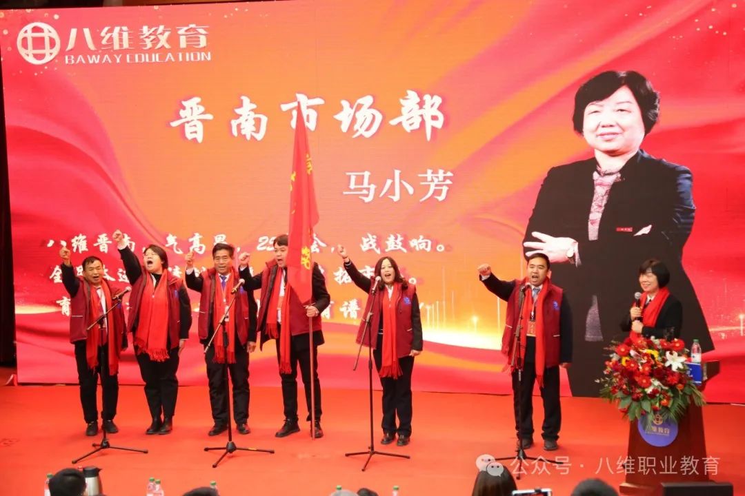 八维集团2025精英年会圆满落幕