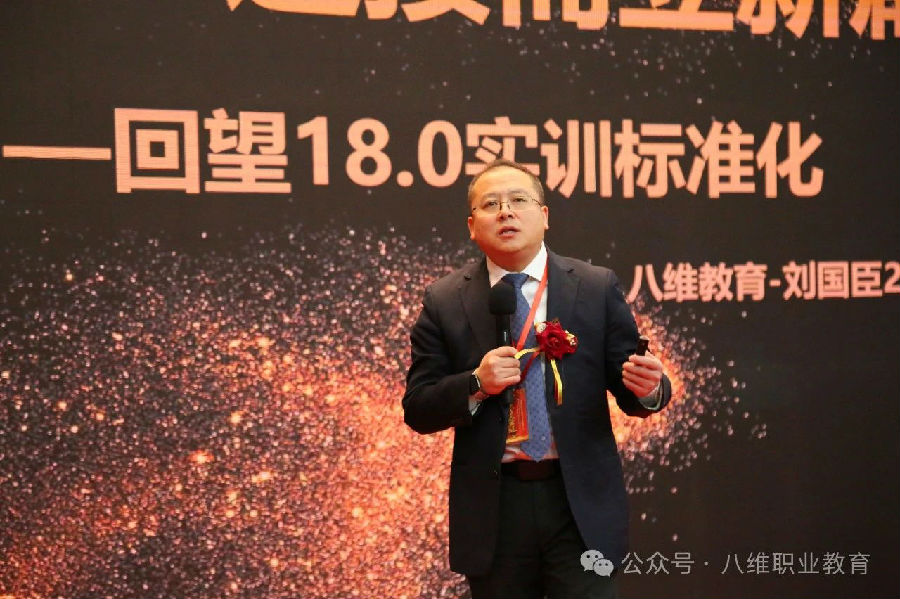 八维集团2025精英年会隆重开幕