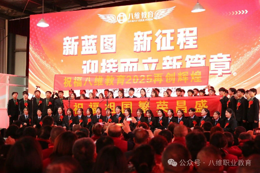 八维集团2025精英年会隆重开幕