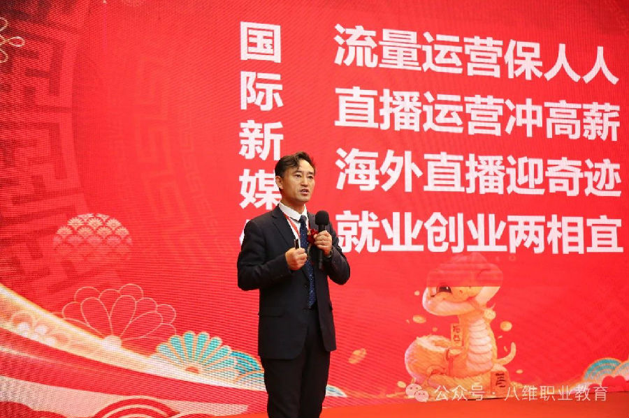 八维集团2025精英年会隆重开幕