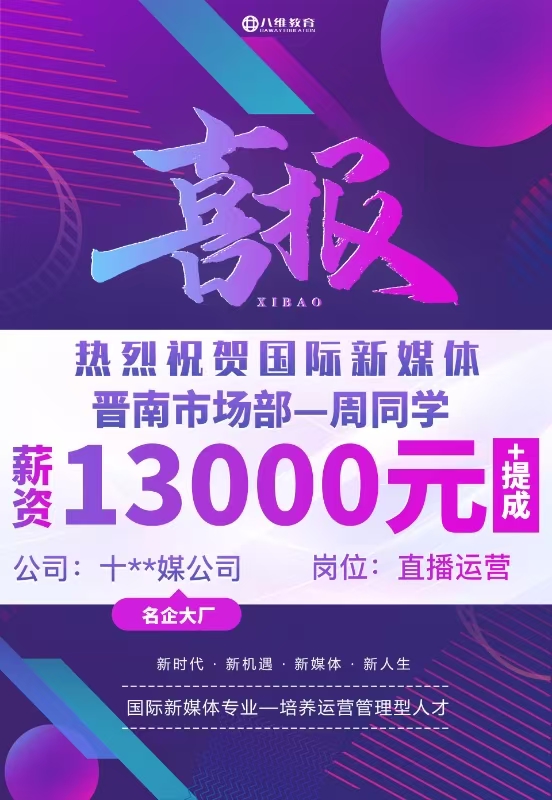 八维职业学校直播运营管理实战班开班啦