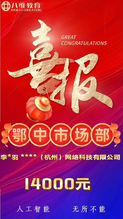 八维职业学校人工智能专业2025第二波喜报来袭