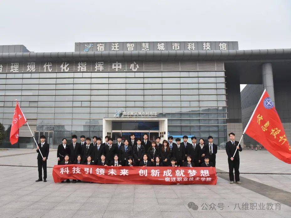江苏宿迁八维学校学子走进宿迁智慧生活科技馆